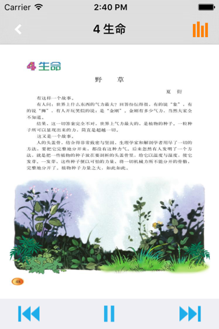 小学语文六年级下册北师大版 screenshot 3