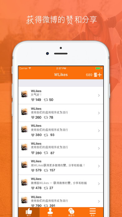 微博版WLikes — 获得微博的赞、分享和粉丝のおすすめ画像1