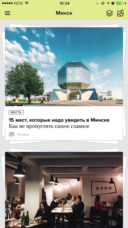 App minsk. Андроид Мински.