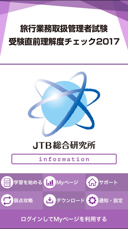 旅行業務取扱管理者試験 受験直前理解度チェック2017