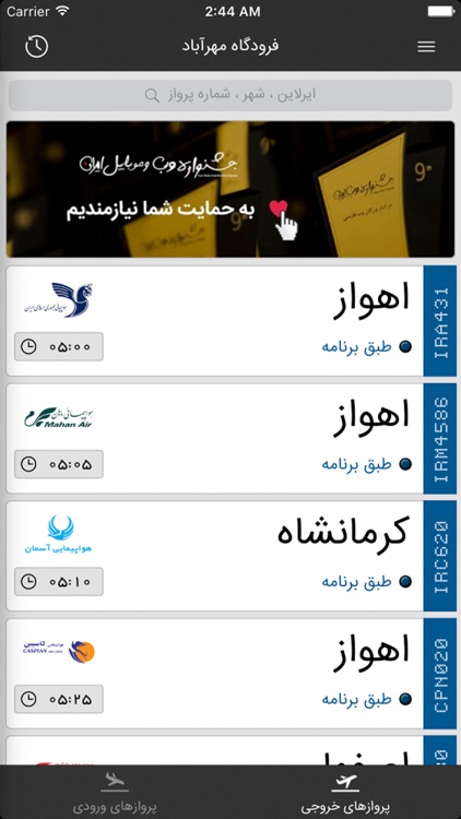 اطلاعات پرواز فرودگاه
