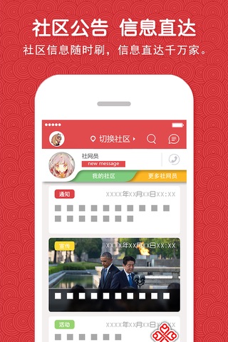 社区1号 - 政府官方指定APP screenshot 2