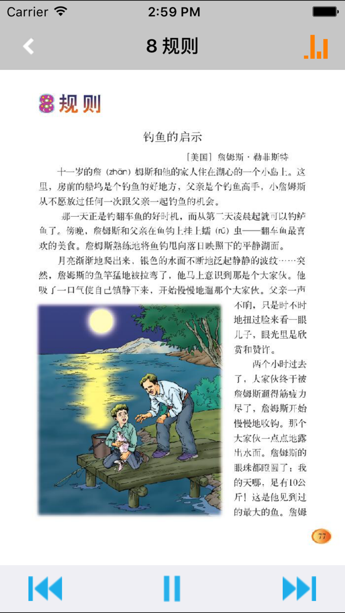 小学语文四年级上册北师大版 -中小学霸口袋学习助手