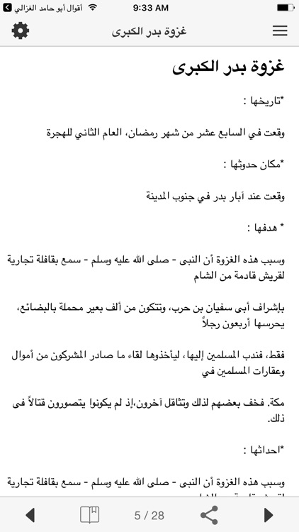 مجمع الغزوات