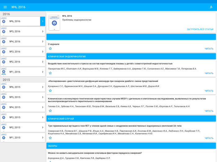 Проблемы эндокринологии