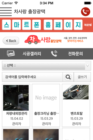 차사랑 출장광택 screenshot 3