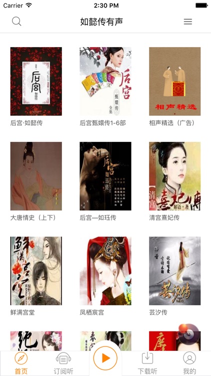 【后宫:如懿传】有声书：听宫廷女人传奇人生