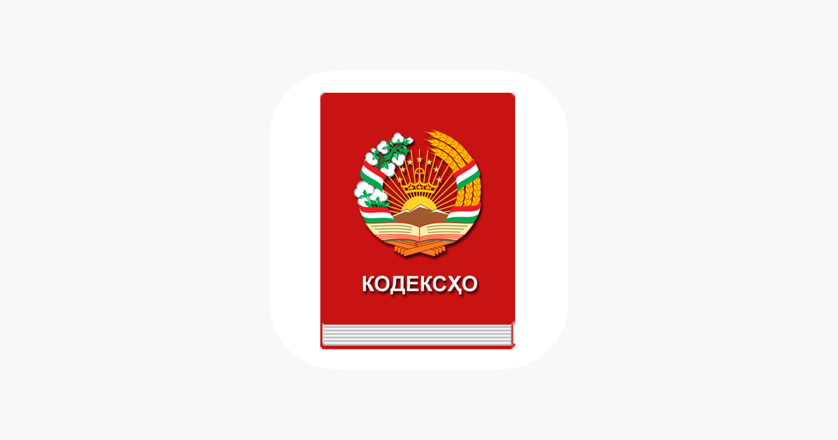 ‎Кодексҳои Ҷумҳурии Тоҷикистон Lite on the App Store