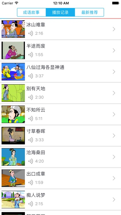 成语故事(1)-视频教程