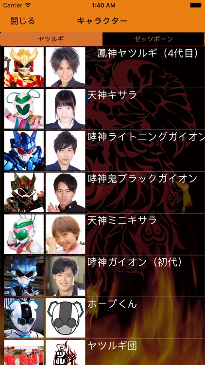 ヤツルギ6公式アプリ