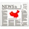 Breaking Chinese News in English at your fingertips, with notifications support