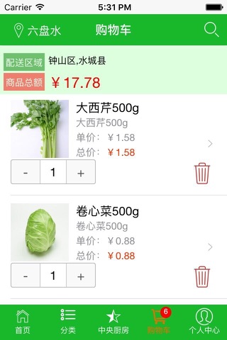 中网菜 screenshot 3