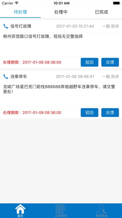 协同转办系统 screenshot-3