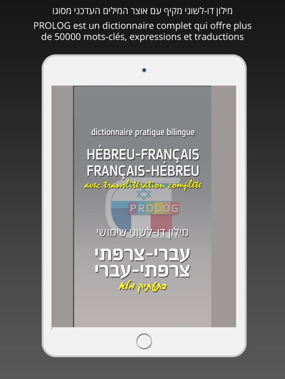 HEBREW - FRENCH Dictionary v.v.| Prolog 2017 -