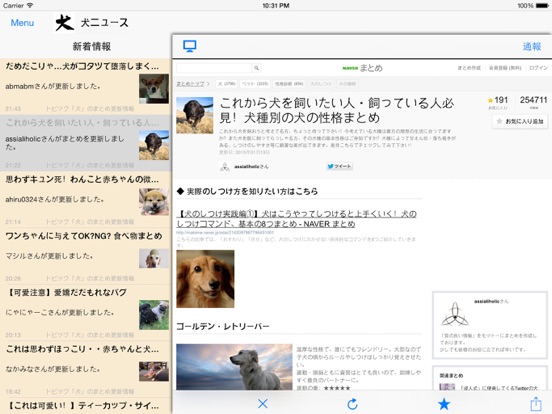 犬ニュース / 犬情報だけをまとめ読みのおすすめ画像2