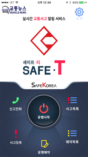 SAFE - T(圖1)-速報App