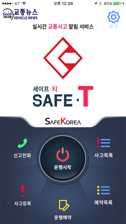 SAFE - T