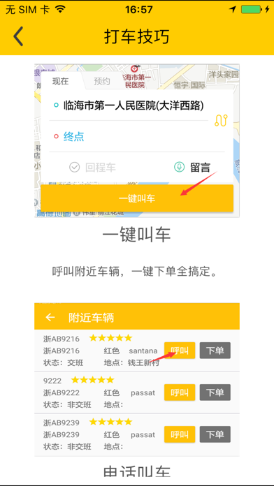 台州出租车 screenshot 4