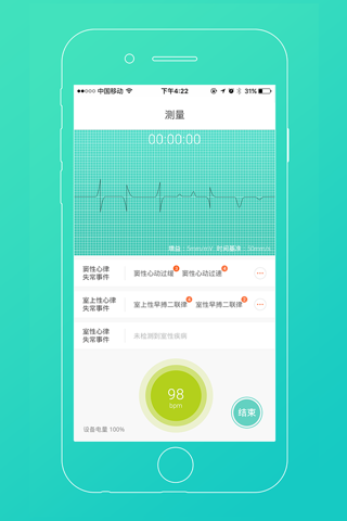 随心宝-实时监测心脏健康 screenshot 2
