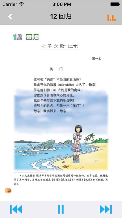 小学语文四年级下册北师大版 -中小学霸口袋学习助手 screenshot-4