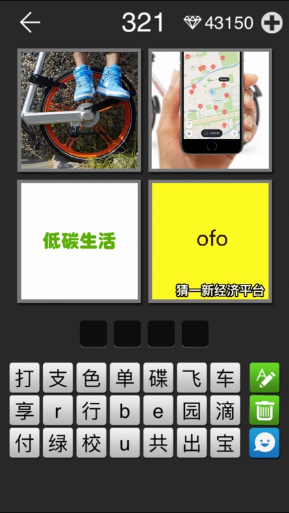 看图拼字 - 四幅图猜一词看图猜谜游戏