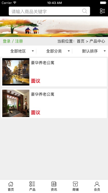 新疆养老网 screenshot-3