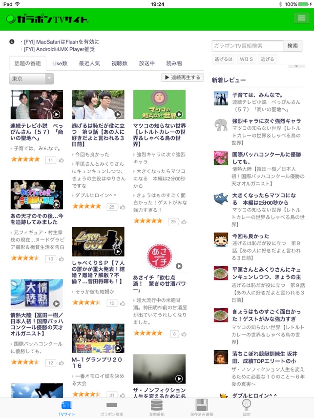 ガラポンtv 伍 四 参号機用 をapp Storeで