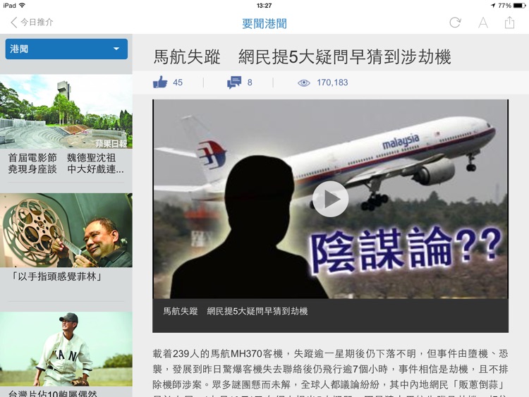 蘋果動新聞 for iPad screenshot-4
