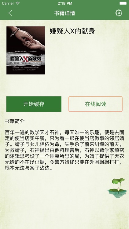 嫌疑人的x献身-东野圭吾小说合集