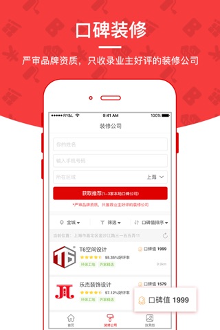 齐家装修-为您量身定制的家装管家 screenshot 3