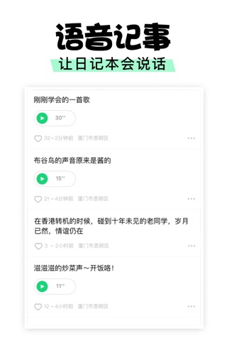 报告朋友 - 一键向密友报告最新动向 screenshot 3