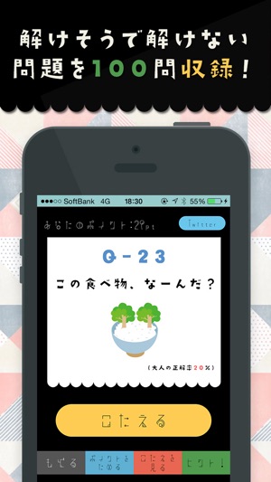 大人のなぞなぞ極 ほとんどの大人が解けない脳トレ謎解きiqアプリ On The App Store