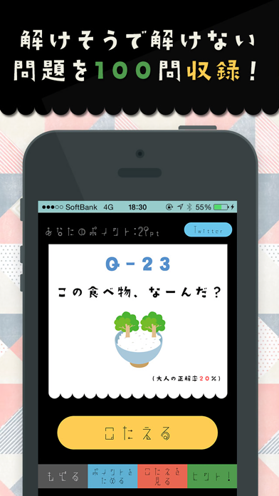 大人のなぞなぞ極 ほとんどの大人が解けない脳トレ謎解きiqアプリ By Ikue Konno Ios 日本 Searchman アプリマーケットデータ