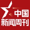 中国新闻周刊HD4.0