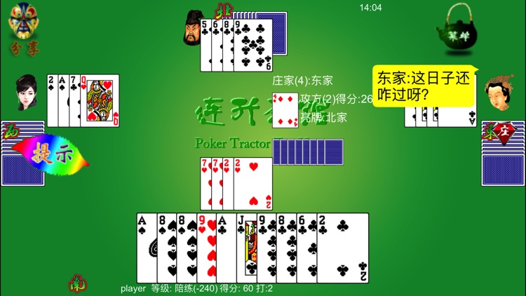 连升茶馆体验版 HD Poker Tractor Tea House Lite screenshot-4