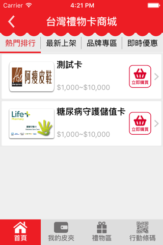 台灣禮物卡 screenshot 2