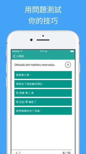 學習克羅地亞語- 免費翻譯,單詞和旅遊短語(圖4)-速報App