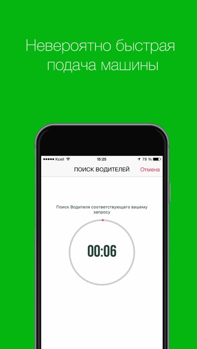 Liber Taxi Онлайн - Заказ службы такси в Алматы screenshot 2