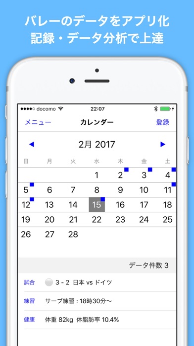 バレーボール手帳のスクリーンショット1 バレーボール手帳のスクリーンショット1