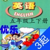 优乐点读机-广东开心英语五年级