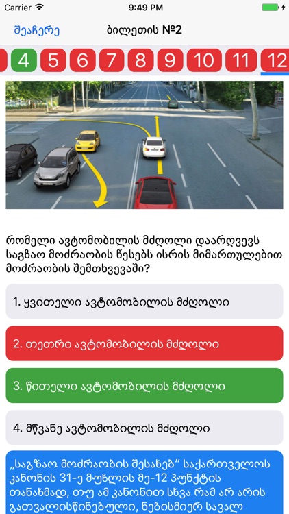 Georgian driver license test