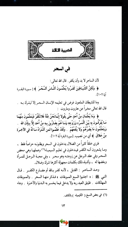 كتاب الكبائر للشيخ screenshot-4