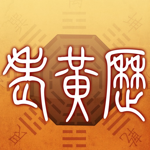 Chinese Almanac Treasure icon