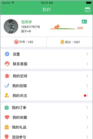儒子牛 screenshot 4