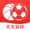 天天赢球，专业于彩票，专注于竞彩。天天赢球是一款为彩民免费提供竞彩足球和竞彩篮球资讯、数据分析、比分直播的软件。汇集了一批知名主持人、报社主编和草根专家，不仅提供专业的足球篮球分析，更有快速及时的比分直播、赔率变化和球队战绩等专业数据。