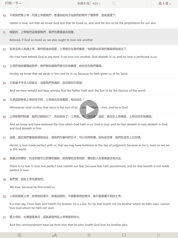 圣经 繁体－中文圣经合集 十六个版本中英对照