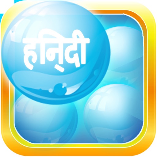 Hindi Bubble Bath: Learn Hindi Game (Full Version) icon