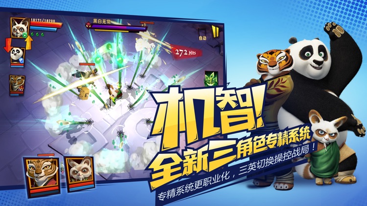 功夫熊猫3——国际版全新上线