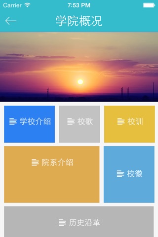 内机电校园通 screenshot 4