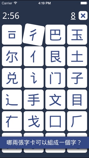 拼字 － 漢字組合遊戲(圖1)-速報App